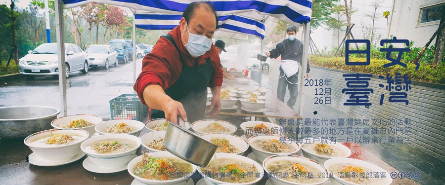 365 日安，臺灣之2018年12月26日